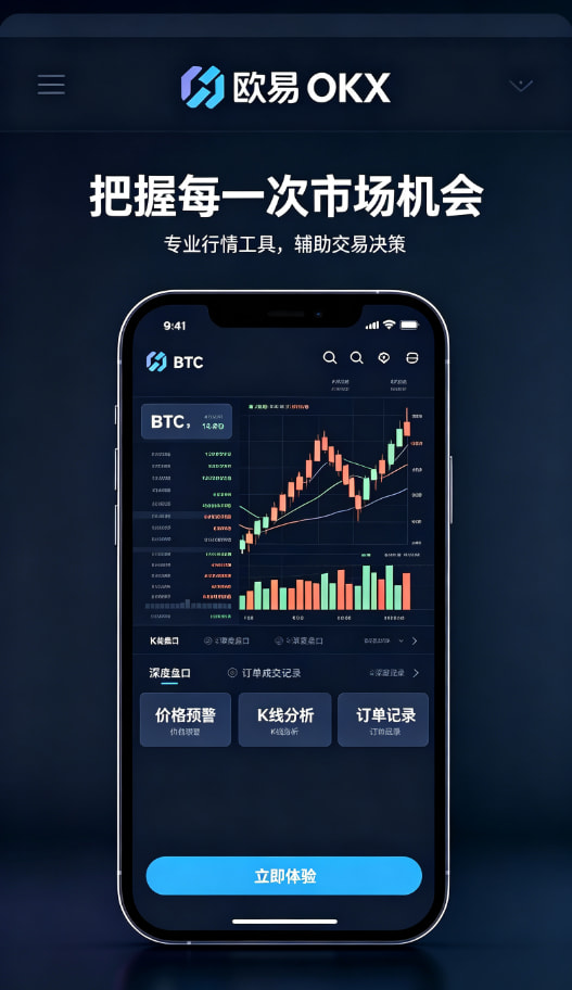 欧交易所app官网安装攻略